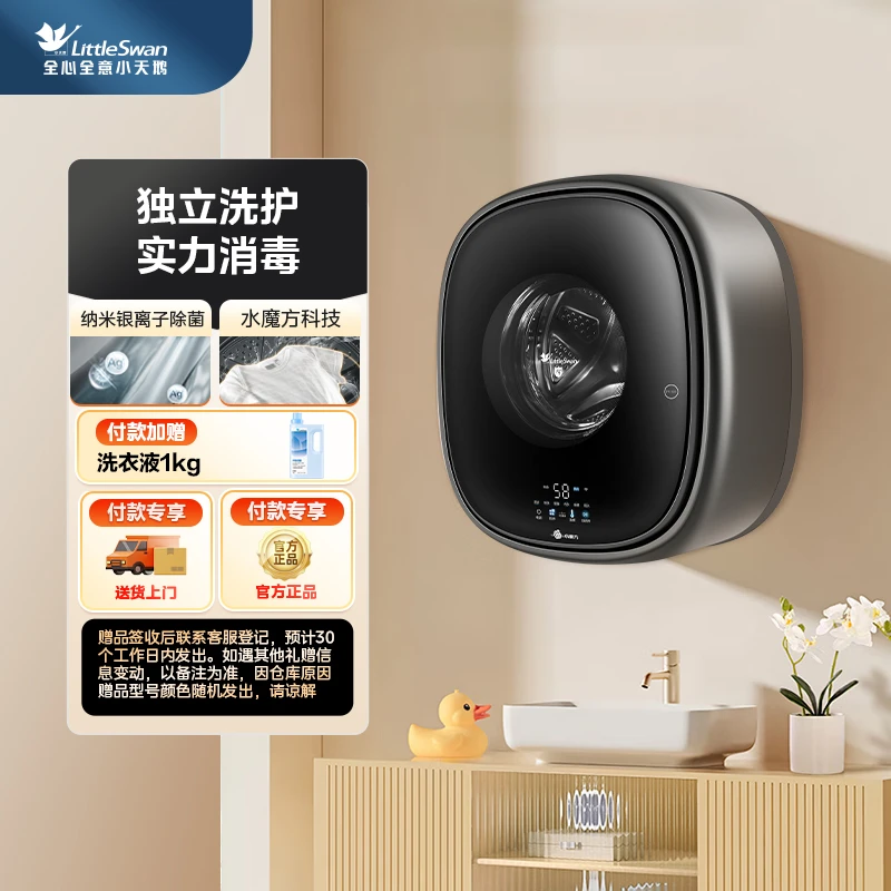小天鹅小海绵小型儿童智能除菌TG30V860EPRO壁挂迷你洗衣机