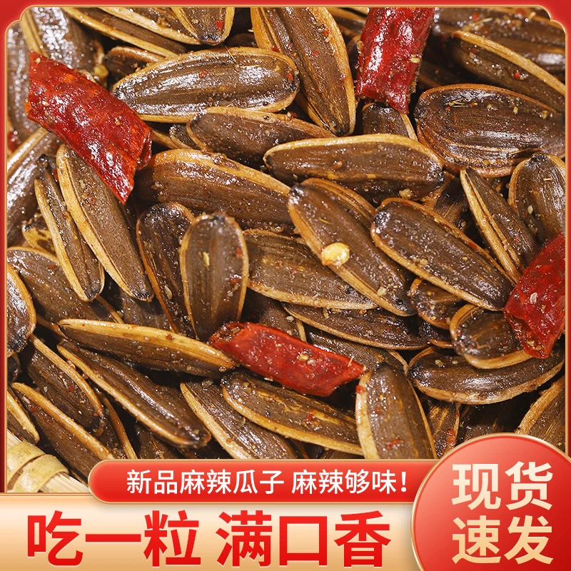 【达人专属】传统农家手工炒制麻辣瓜子大颗粒香辣休闲炒货零食
