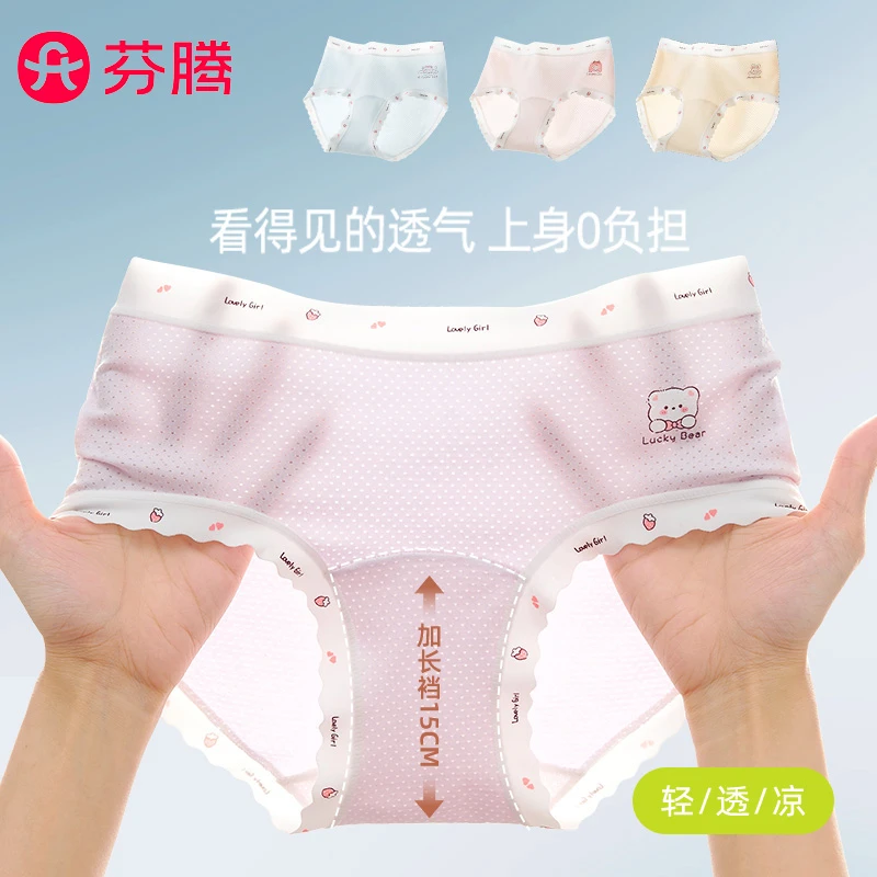 芬腾【加长15cm裆部】凉感冰丝青春发育期少女内裤网孔女孩10A抗菌