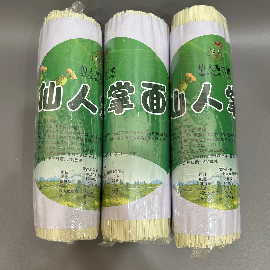仙人掌面条 榨汁做面不加一滴水