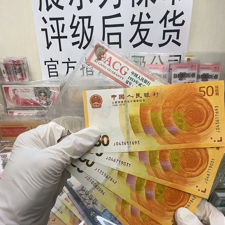 70黄金钞全新4张保真。3