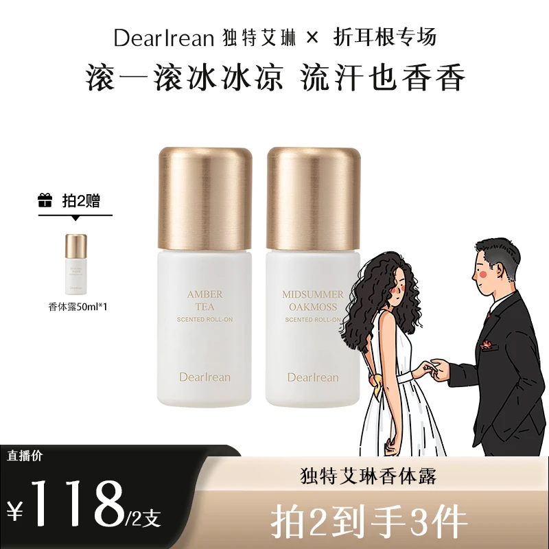 【折耳根公主专属】独特艾琳香体露腋下淡香走珠汗液滚珠不粘腻DB