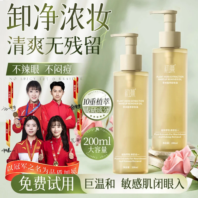 【好物推荐】水感植萃卸妆油深层清洁收毛孔三合一温和不刺激洁颜油