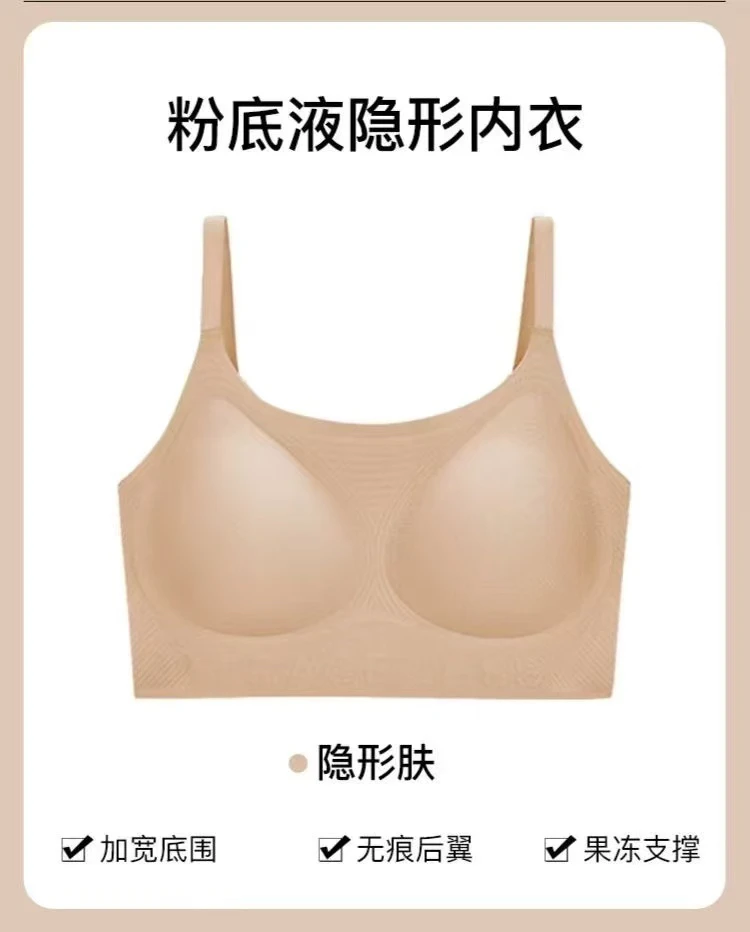 无痕粉底液隐形大胸显小薄款聚拢内搭文胸