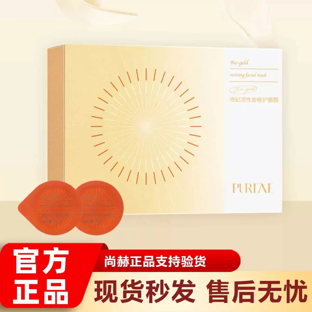 官方正品尚赫玻妃活性金修护面膜护肤补水保湿细腻淡纹透亮