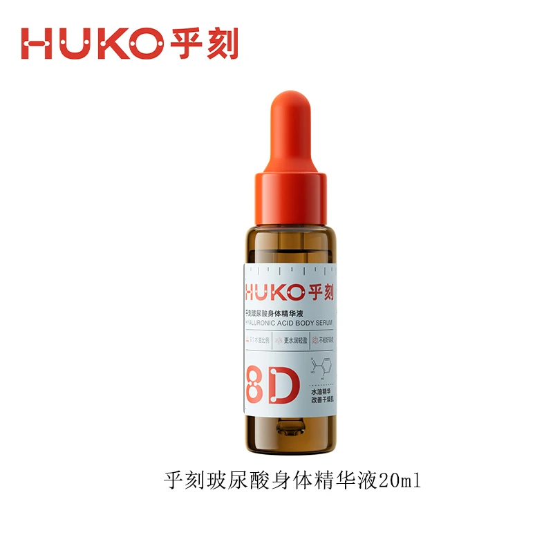 乎刻玻尿酸身体精华液