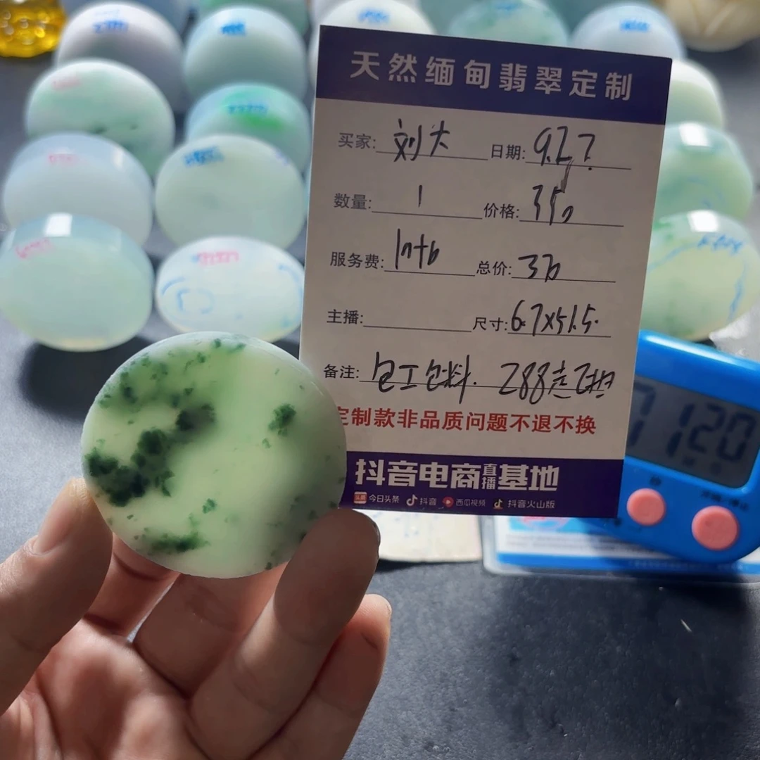 刘***憨定制翡翠未镶嵌88888888888