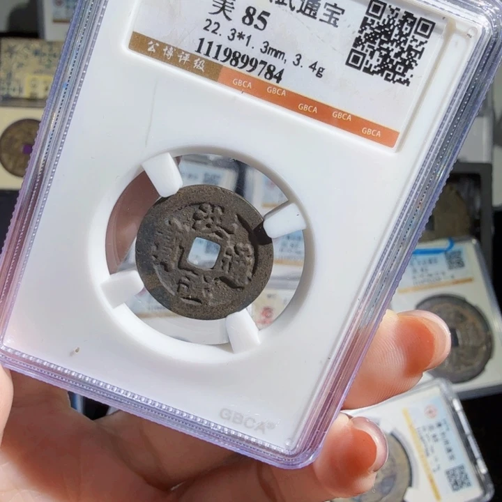 铜As评级币……9784