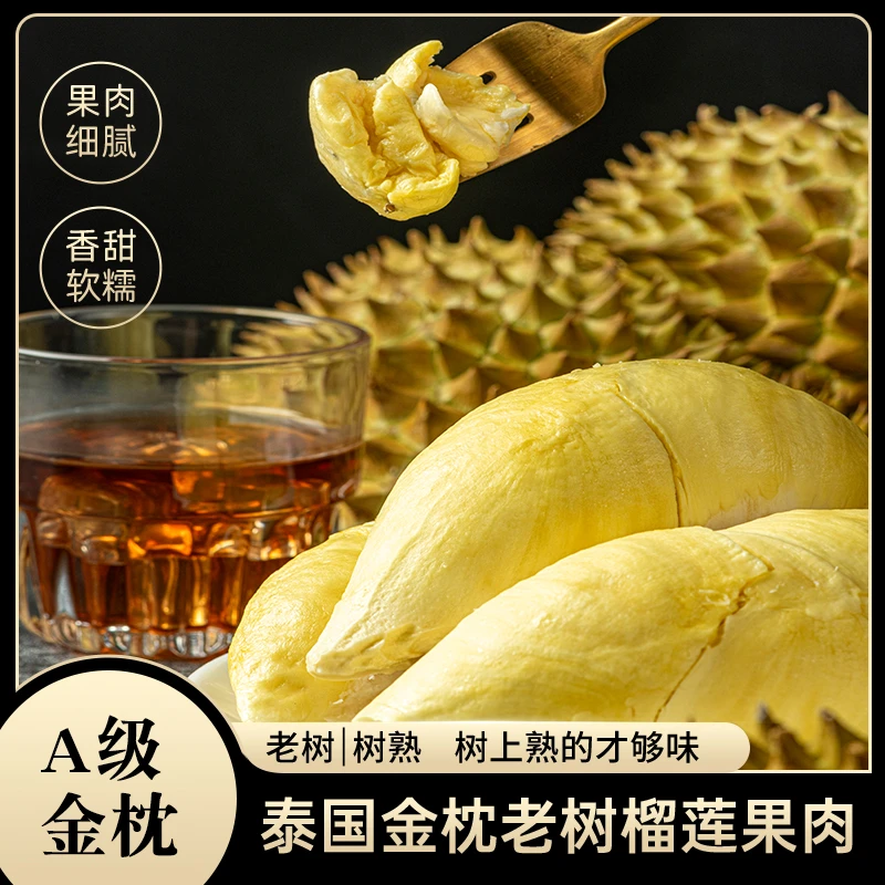 【工厂开业补贴】泰国金枕榴莲肉树熟金枕液氮冷冻果肉800g榴莲肉3-6房金枕泰王国