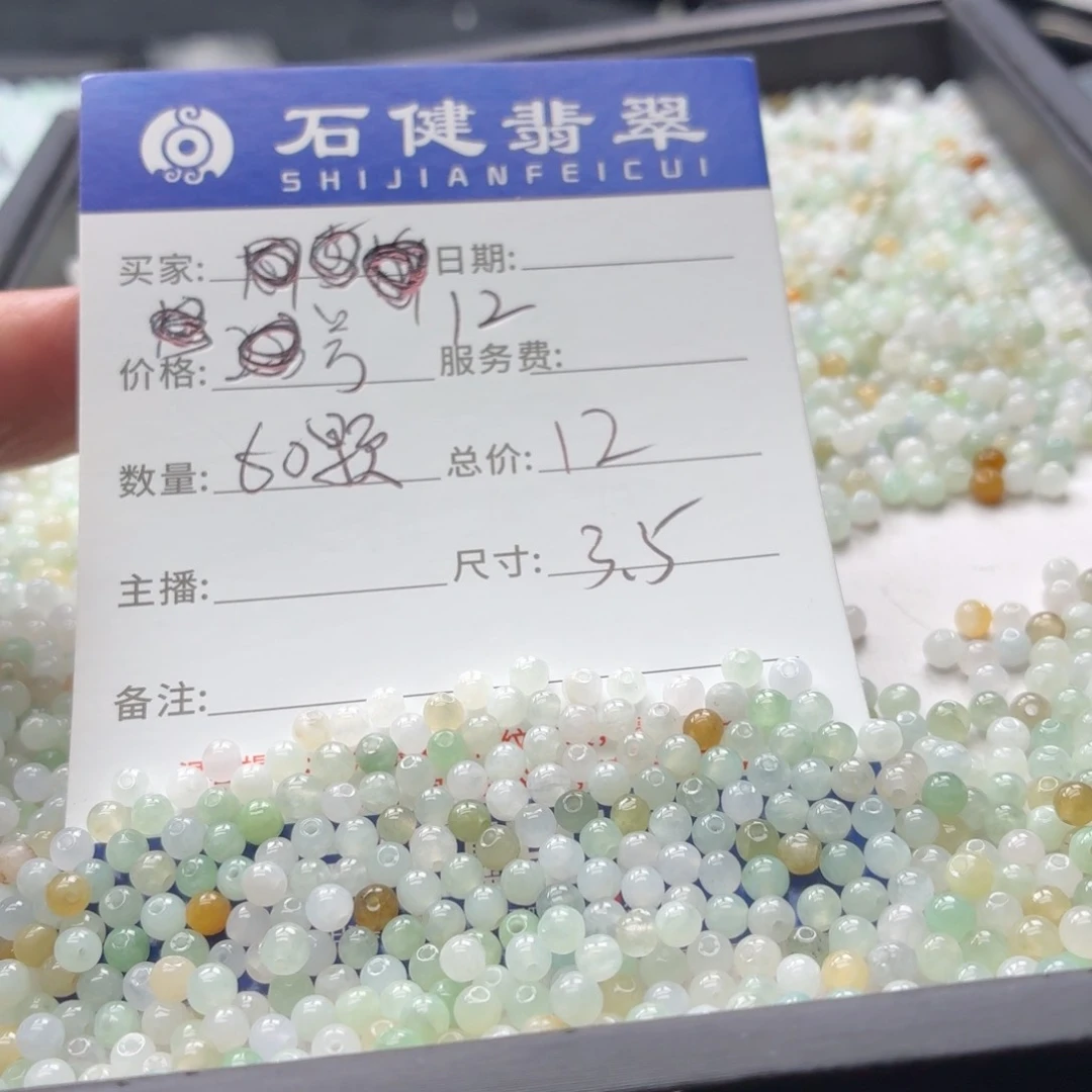 翡翠散珠12号 60颗 卡3.5左右