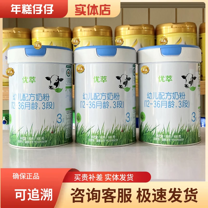 优萃3段2段1段幼儿配方营养奶粉800克罐装确保正品源码实体店直发