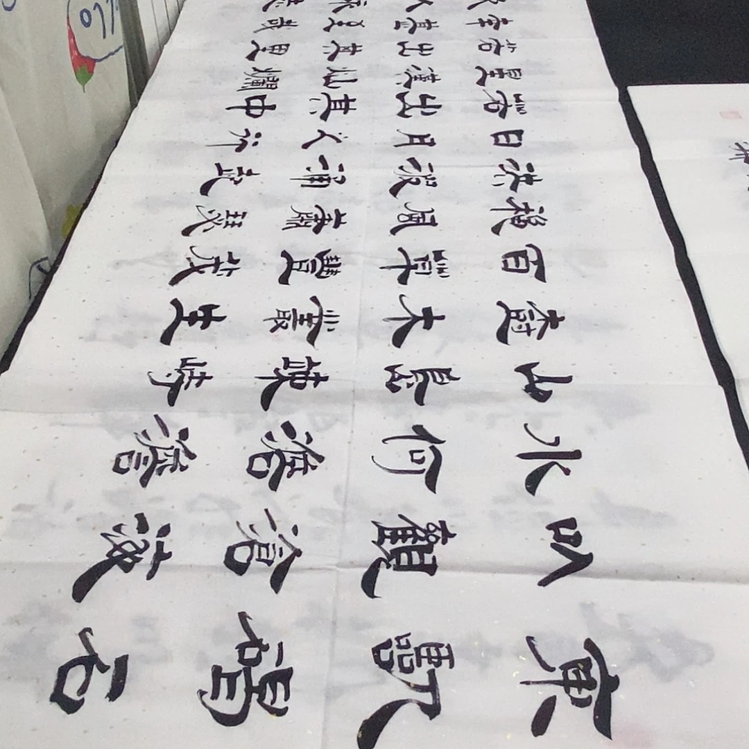 书法老师精品书法