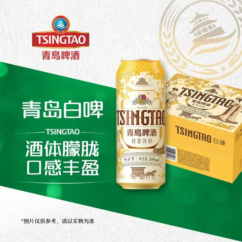 青岛啤酒桂花白啤9度500ml*12罐/箱