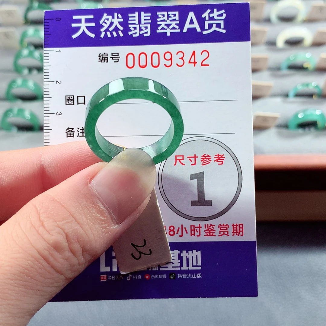 翡翠未镶嵌戒指23号