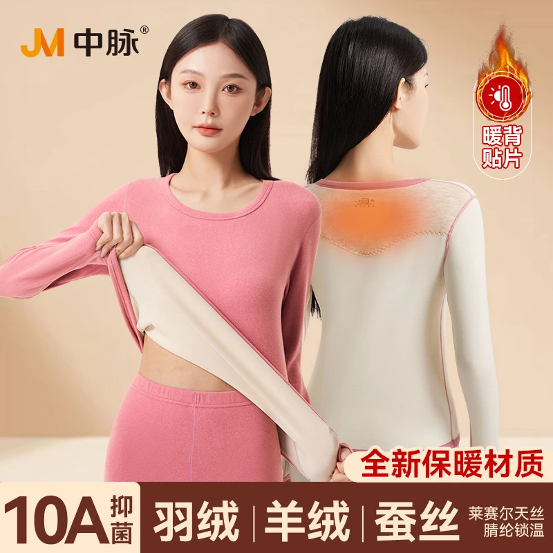 JM/中脉莱赛尔保暖内衣套装女羽绒羊绒蚕丝加绒加厚睡衣家居服