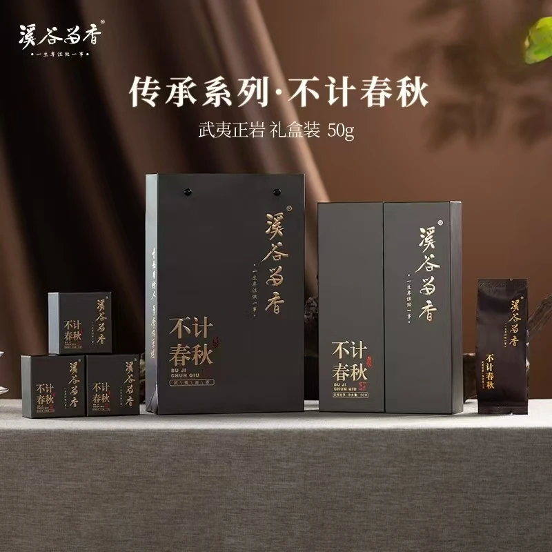 溪谷留香岩茶-不计春秋