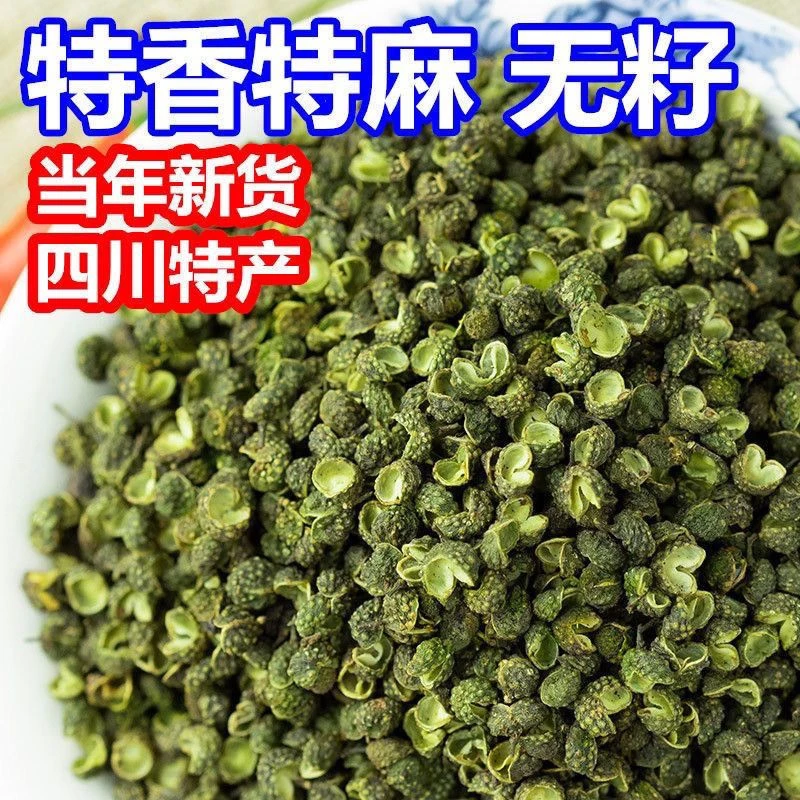 新鲜特香特麻大颗粒青花椒四川火锅烤鱼炖肉调料干货