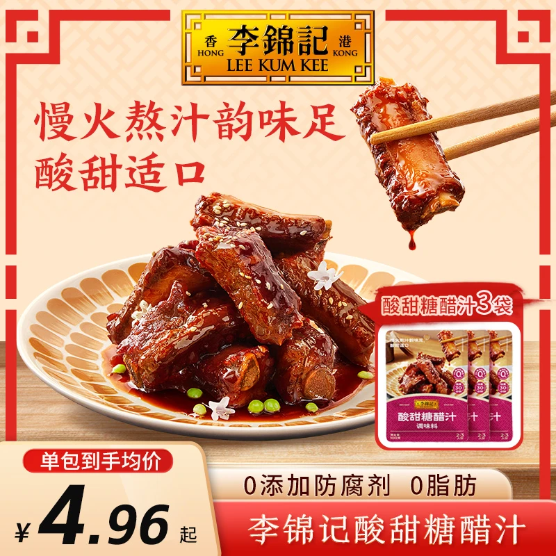 【李锦记糖醋汁】李锦记酸甜糖醋汁糖醋排骨一料多用厨房调味酱料