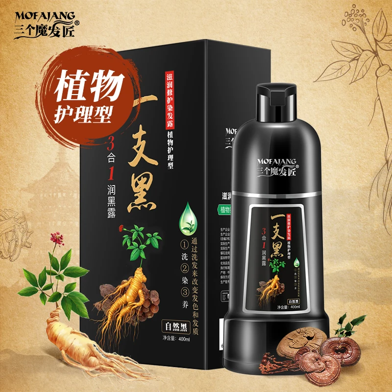 三个魔发匠植物护理型 染发膏 温和上色 懒人在家染发 遮盖白发DY