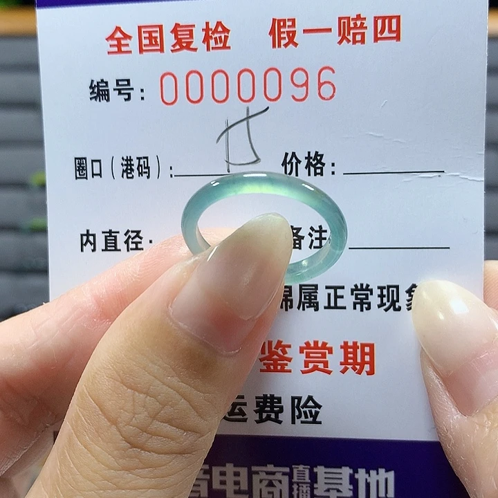 翡翠未镶嵌戒圈0096