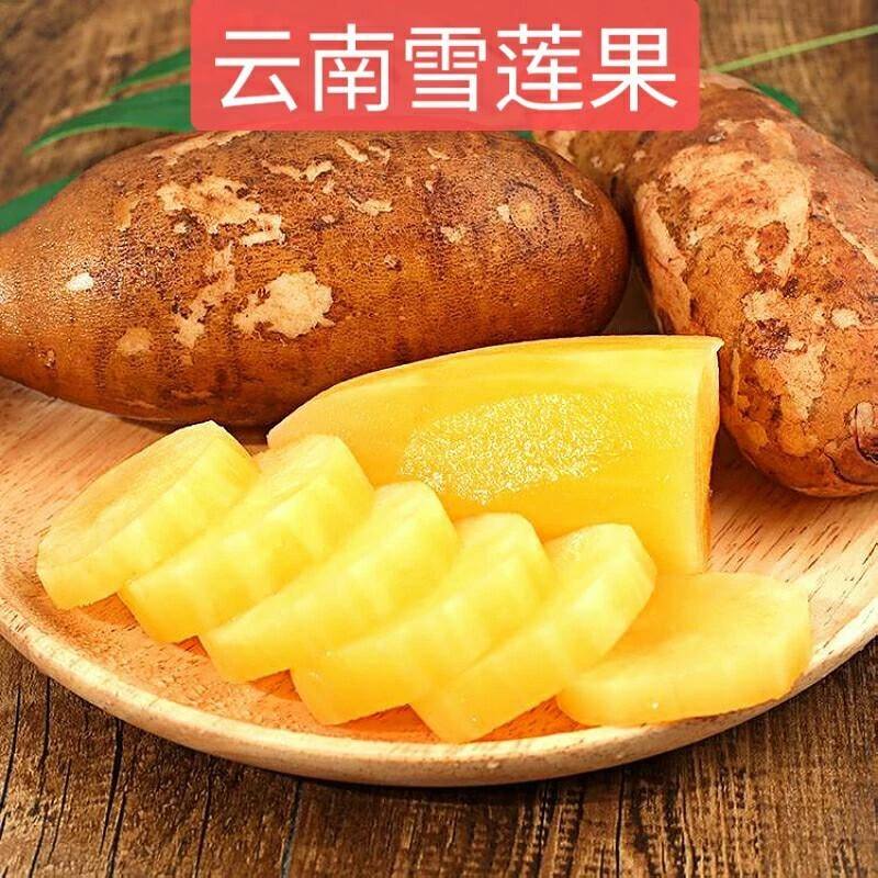 云南雪莲果新鲜水果整箱直发清甜多汁