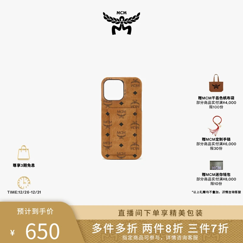 【多件多折】MCM Smartphone Cover印花手机壳 超薄通用复古字母