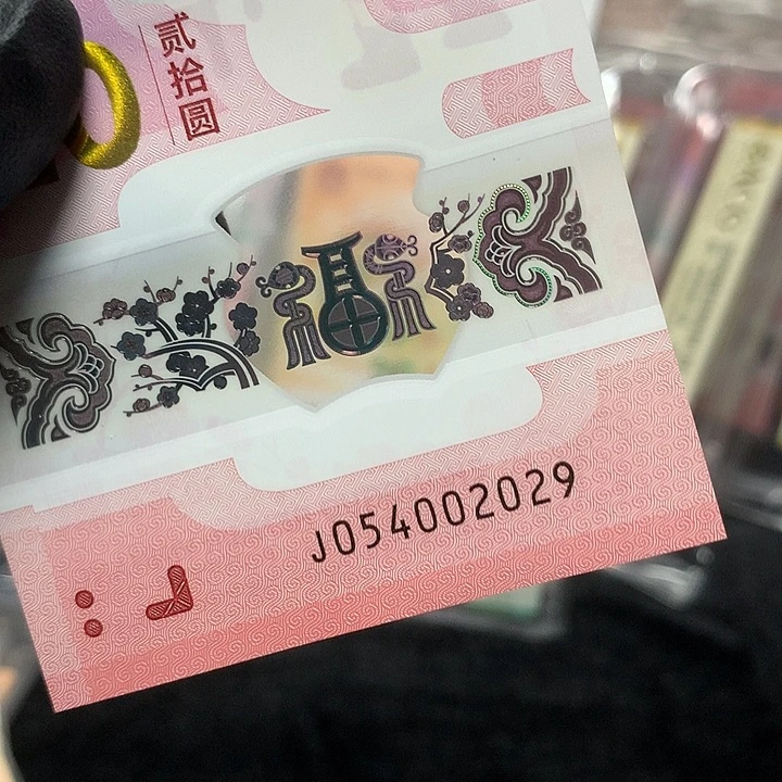 直播间蛇钞福利单张裸钞