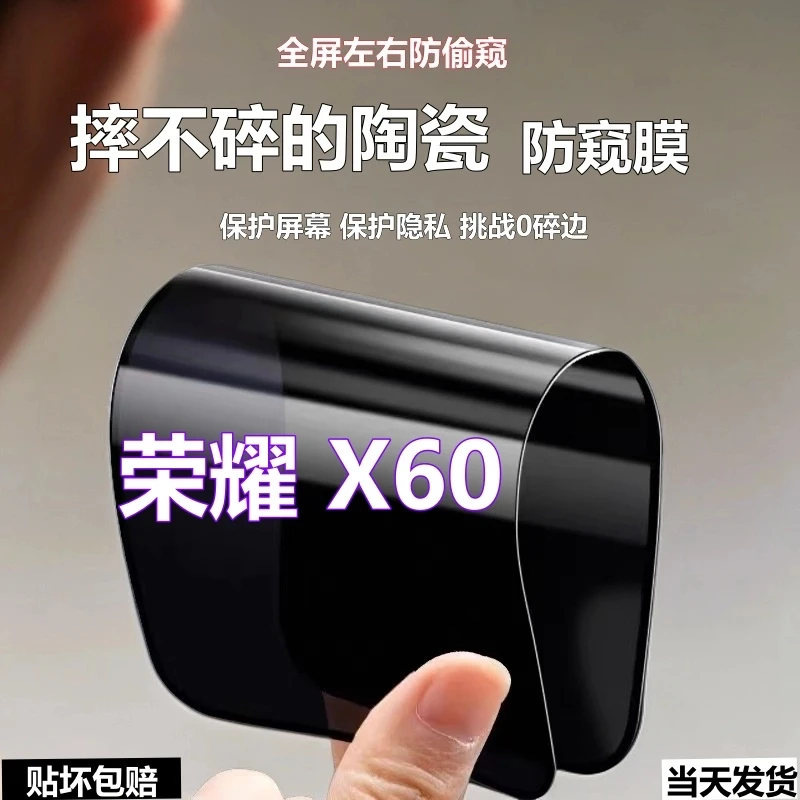 适用荣耀X60防爆陶瓷防窥膜摔不碎手机膜Honor全屏高清防偷窥软膜