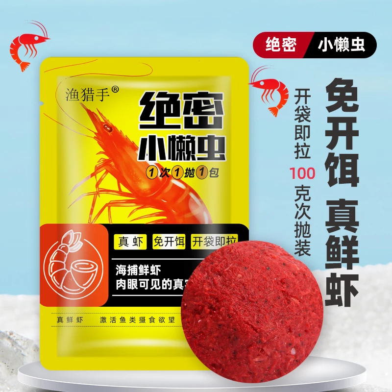 绝密小懒虫饵料免开饵鲜虾饵生鲜虾滑伴侣虾拉饵