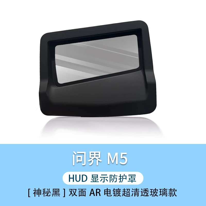 适用23-24款问界M5抬头显示保护罩仪表台HUD防尘罩车内饰改装防护