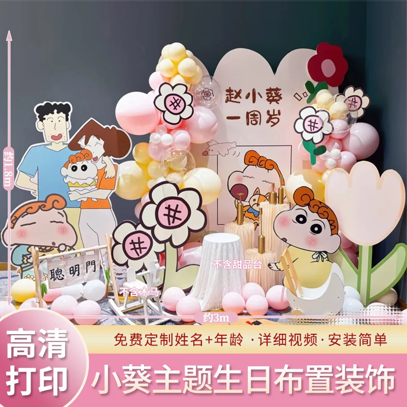 蜡笔小新主题宝宝满月百日宴场景布置气球装饰周岁生日背景墙kt板