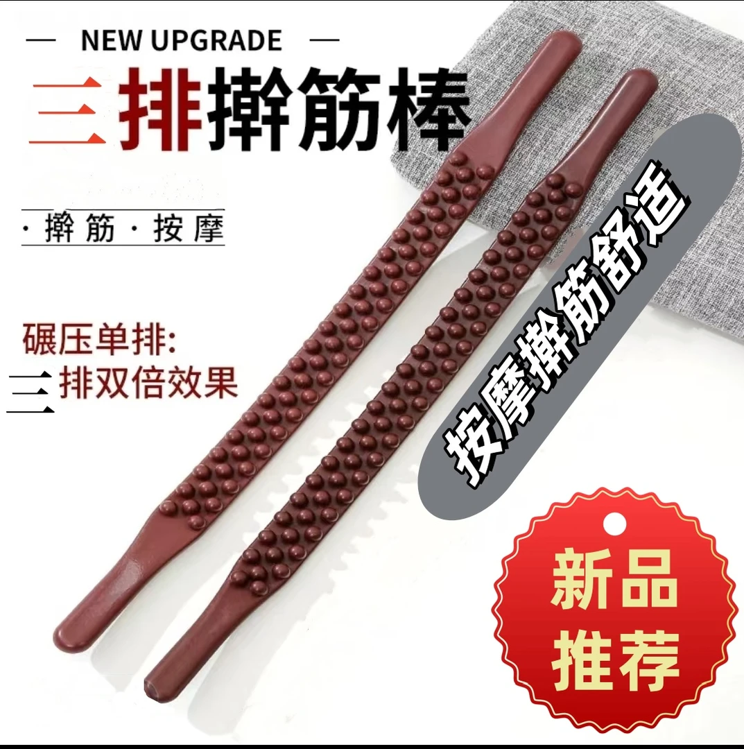 擀筋棒刮刮板非实木擀筋棍全身通用放松工具轻松乐擀筋棍按摩棒棒
