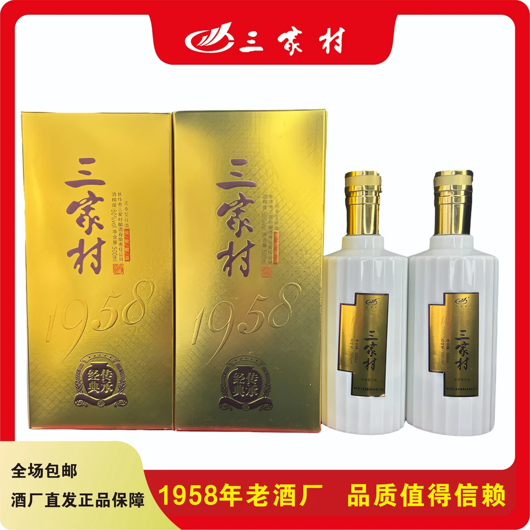 三家村经典传承1958浓香型纯粮酿造口粮白酒50度500ml*4