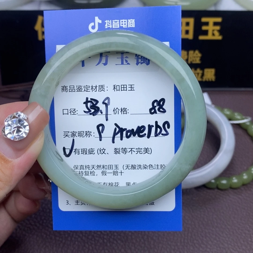 未镶嵌手镯和田玉P****）