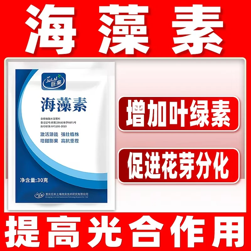 海藻素水溶肥叶面肥天然藻肥海藻提取农用肥料