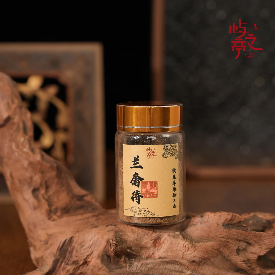 【屿之亭】兰奢待软丝车珠粉3克 香薰香料