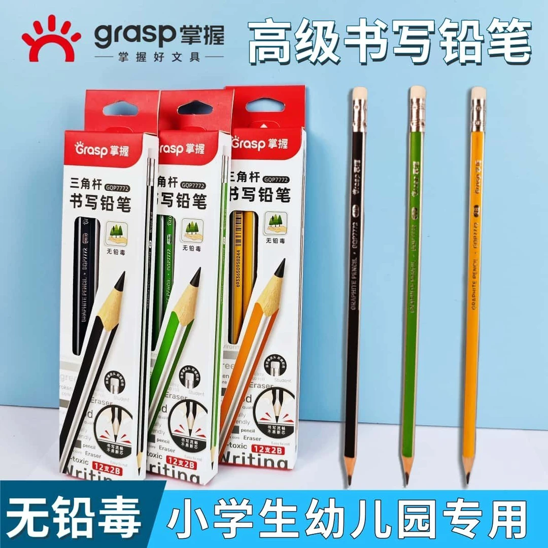 掌握新款三角木杆铅笔HB小学生2B幼儿园无铅毒写字儿童绘画铅笔