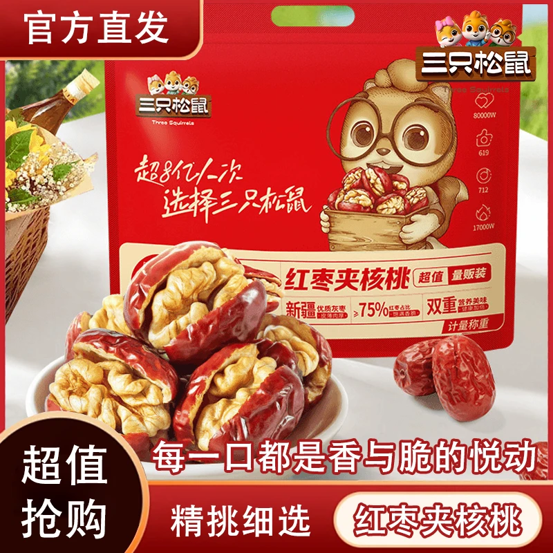 三只松鼠量贩袋装红枣夹核桃双重美味零食办公室解馋小零食kk