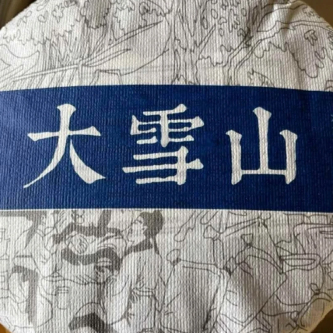 2024年大雪山头春古树生茶早春普洱200g茶饼冰甜细腻