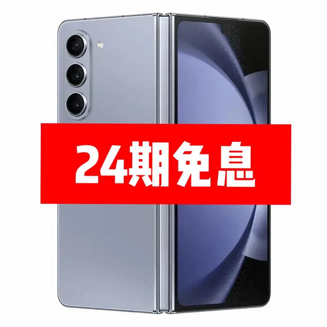 99新 Samsung/三星 24期免息智慧数码Z Fold5折叠屏手机高端奢华