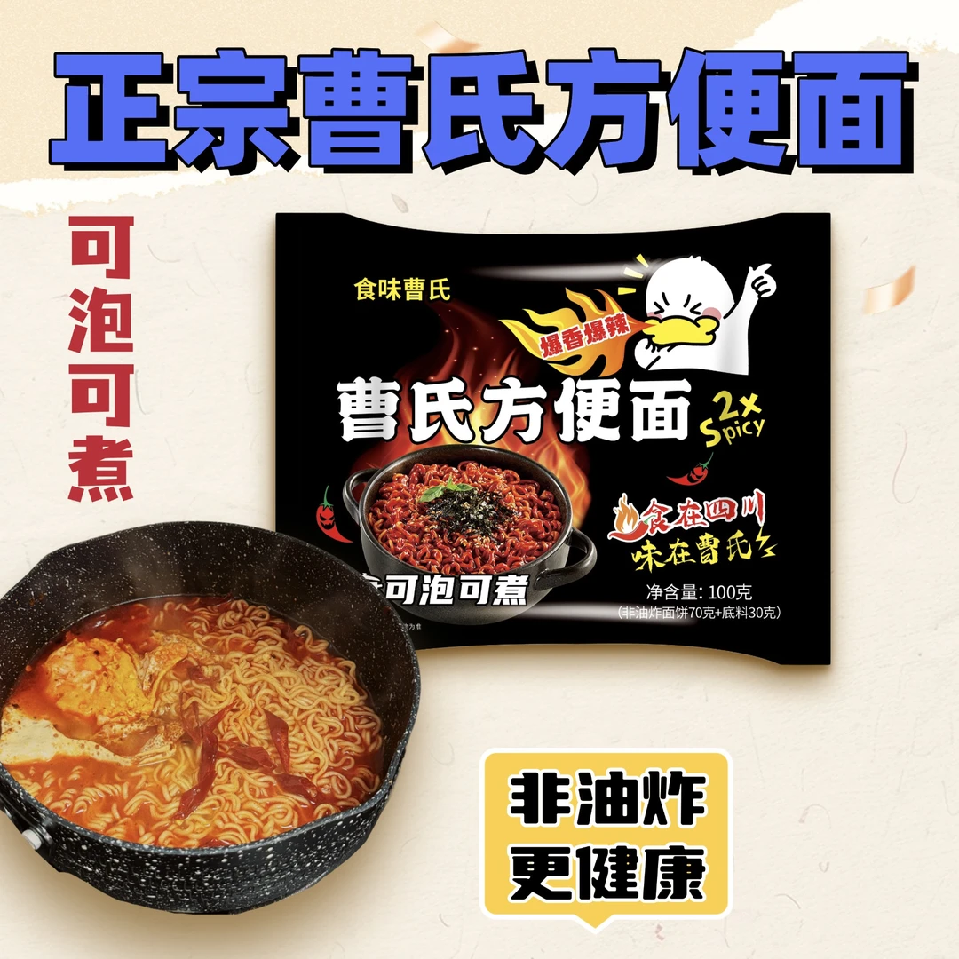 成都食味曹氏泡面曹氏方便面曹氏方便面