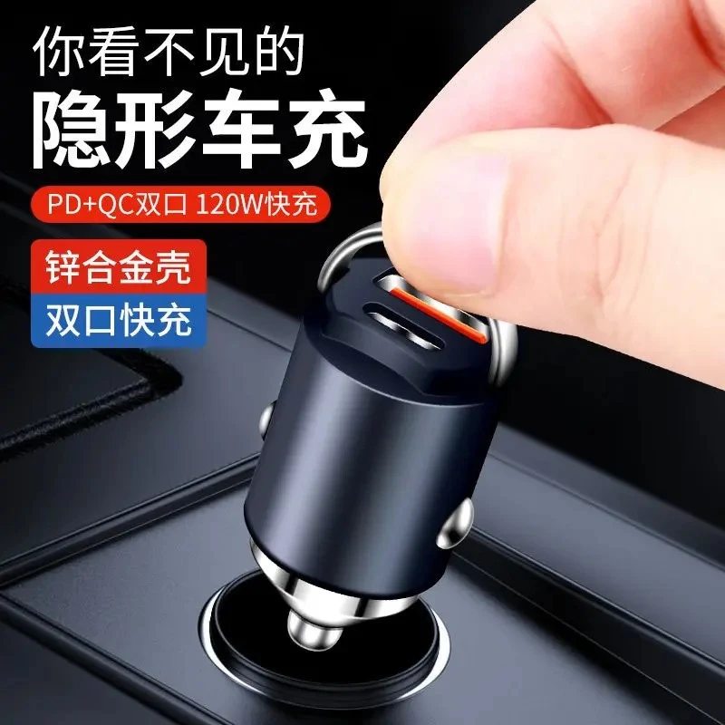 100W迷你隐形车载充电器充电头USB超级快充车充闪充充电转换头充