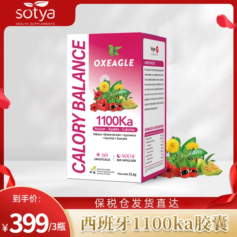 西班牙卷王Sotya&Oxeagle1100胶囊   60粒/盒