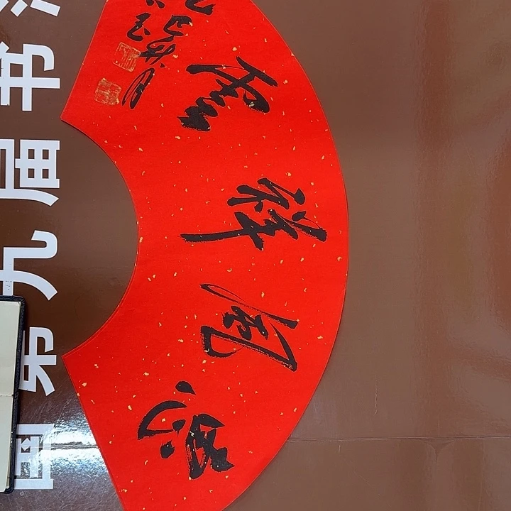 书法书法作品多次获奖