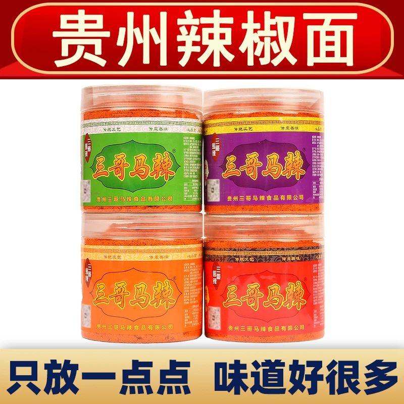 贵州特产麻辣辣椒面修文正宗三哥马辣烧烤烙锅干碟蘸料调料辣椒面