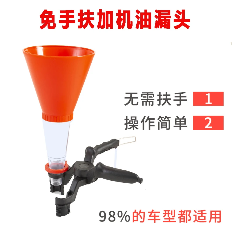 汽车发动机通用加油漏斗万能家用加注工具汽修汽保多功能机油漏斗