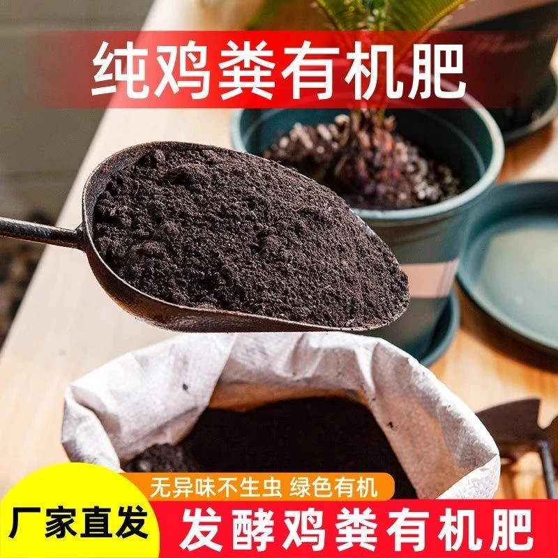 鸡粪发酵有机肥适用于养花种菜的腐熟农家肥料二次发酵鸡粪肥