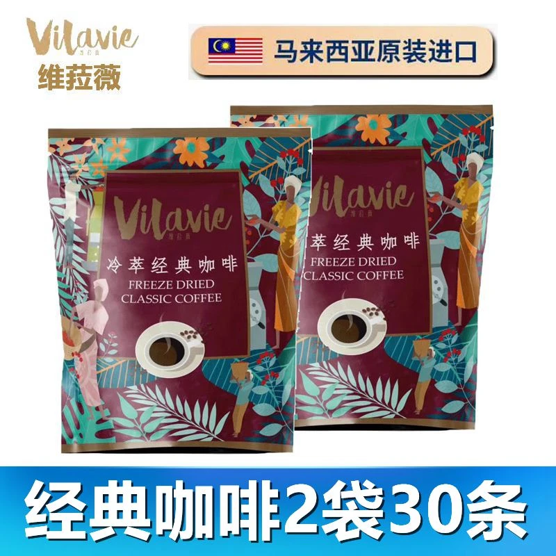 vilavie/维菈薇冷萃经典咖啡2袋马来西亚进口三合一冻干速溶咖啡