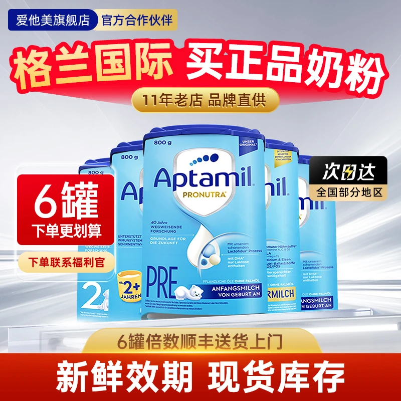 爱他美德国经典版3德爱蓝罐儿童奶粉宝宝婴儿牛奶粉有1阶2阶+加段