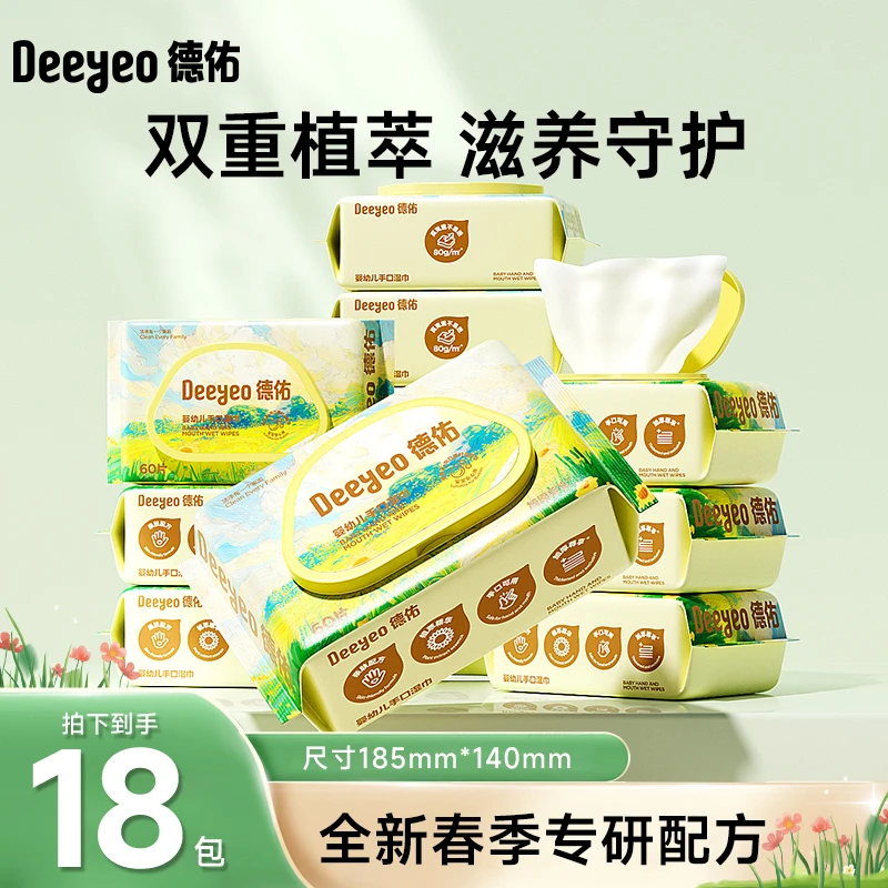 德佑湿巾手口湿纸巾天然滋养加厚大包60抽便携家庭装